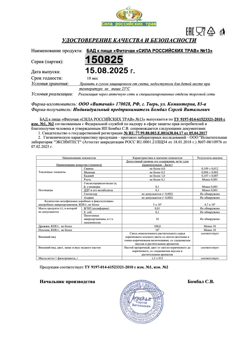 Паспорт №082025
